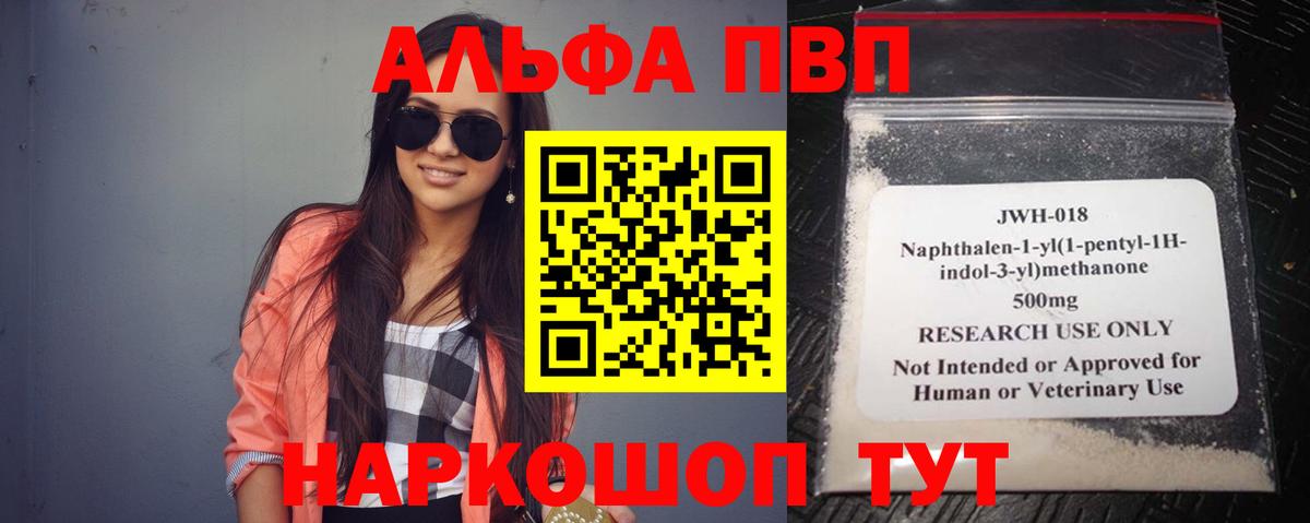 Тихвин  Альфа ПВП мука  A PVP Crystall  Вход с VPN  Alpha-PVP СК 