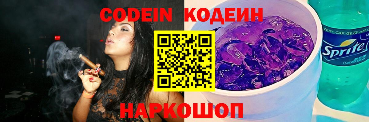 Кодеин напиток Lean (лин)  Вход с VPN  Тихвин  Кодеин Purple Drank 