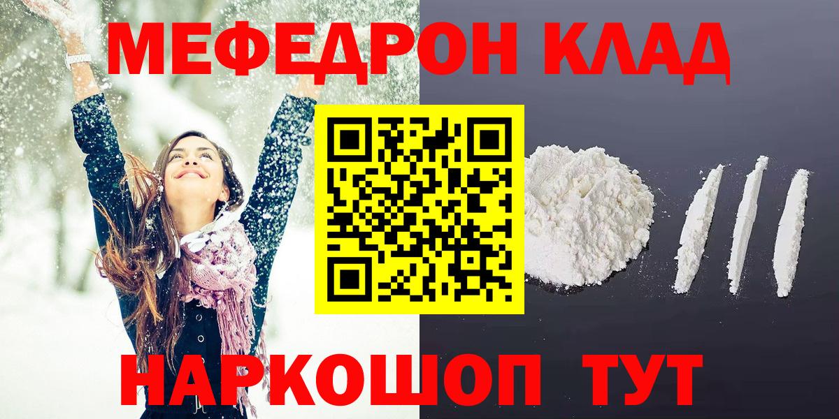 МЯУ-МЯУ  МЕФ кристаллы  Тихвин  Вход с VPN  Мефедрон mephedrone 