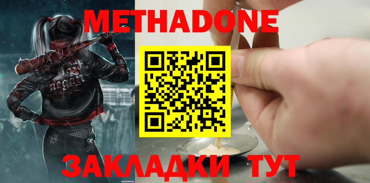 МЕТАДОН methadone  нарко площадка как зайти    ссылка  Тихвин  Вход с VPN 