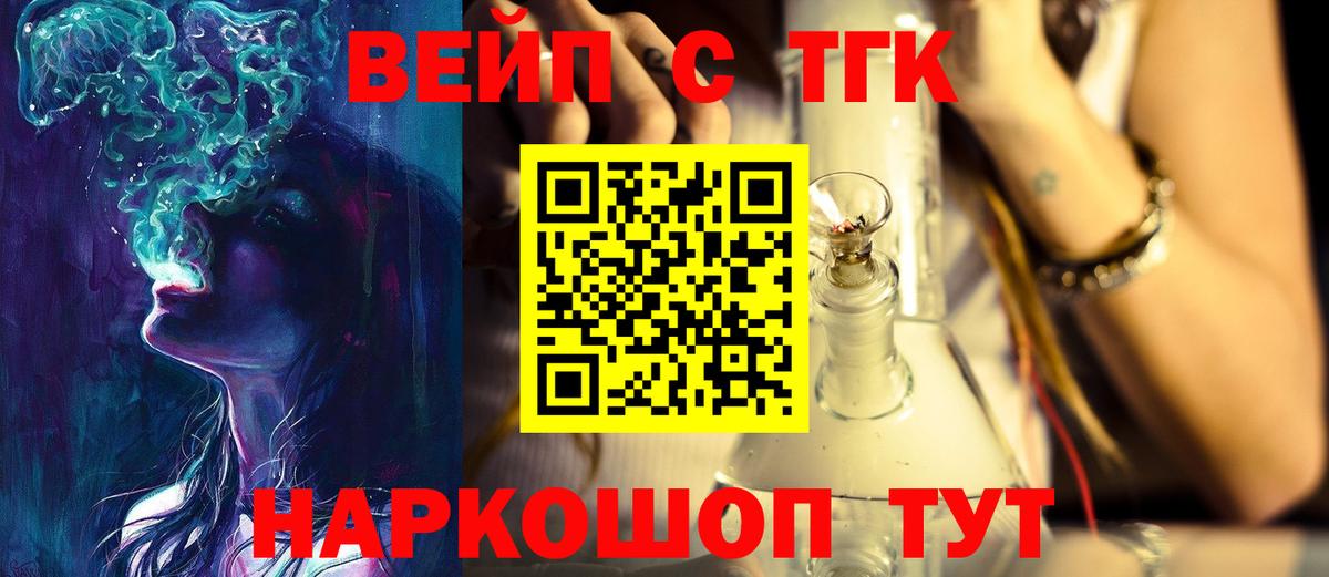 Дистиллят ТГК вейп с тгк Тихвин